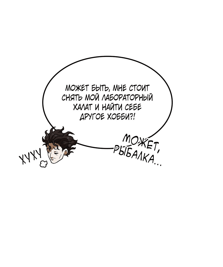 Манга Начало после конца - Глава 40 Страница 73
