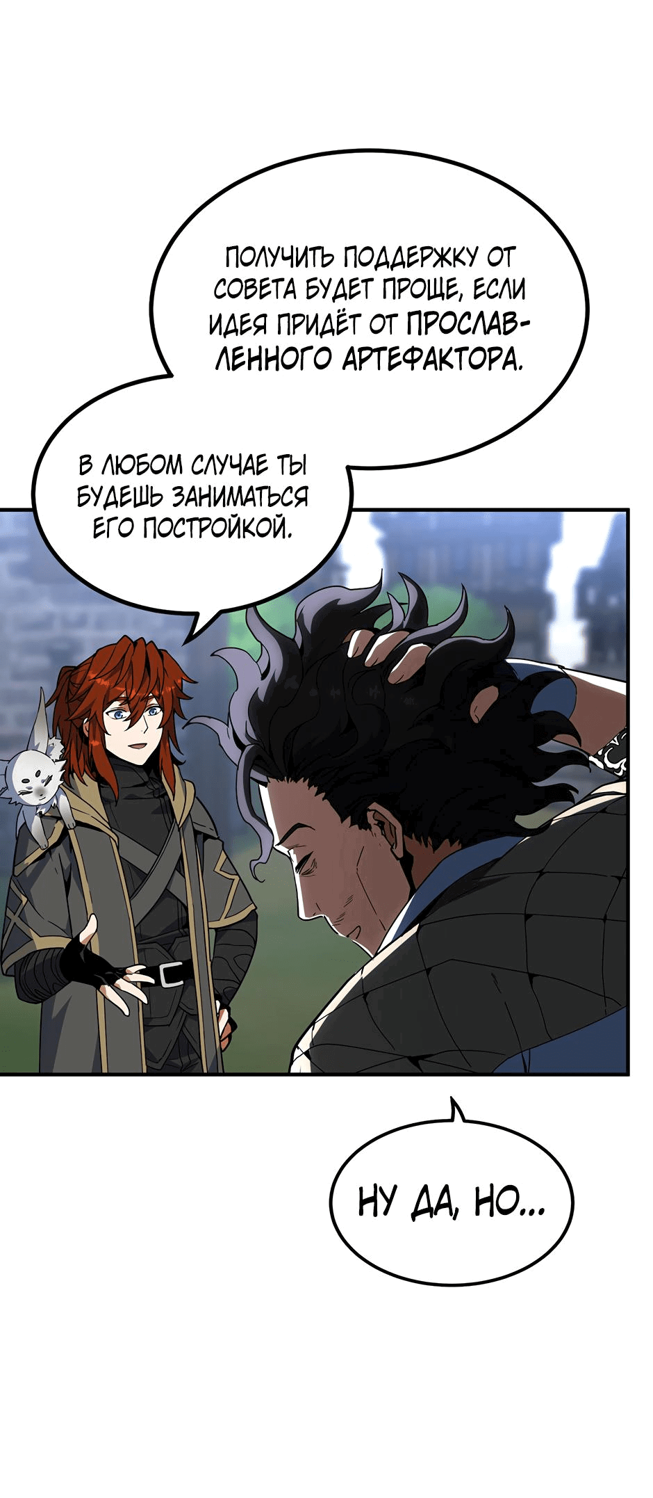 Манга Начало после конца - Глава 40 Страница 75