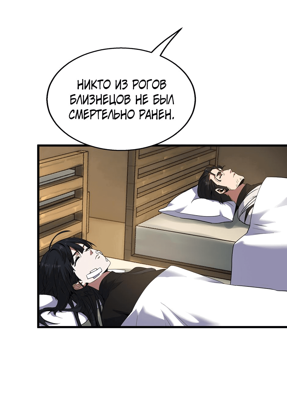 Манга Начало после конца - Глава 40 Страница 27
