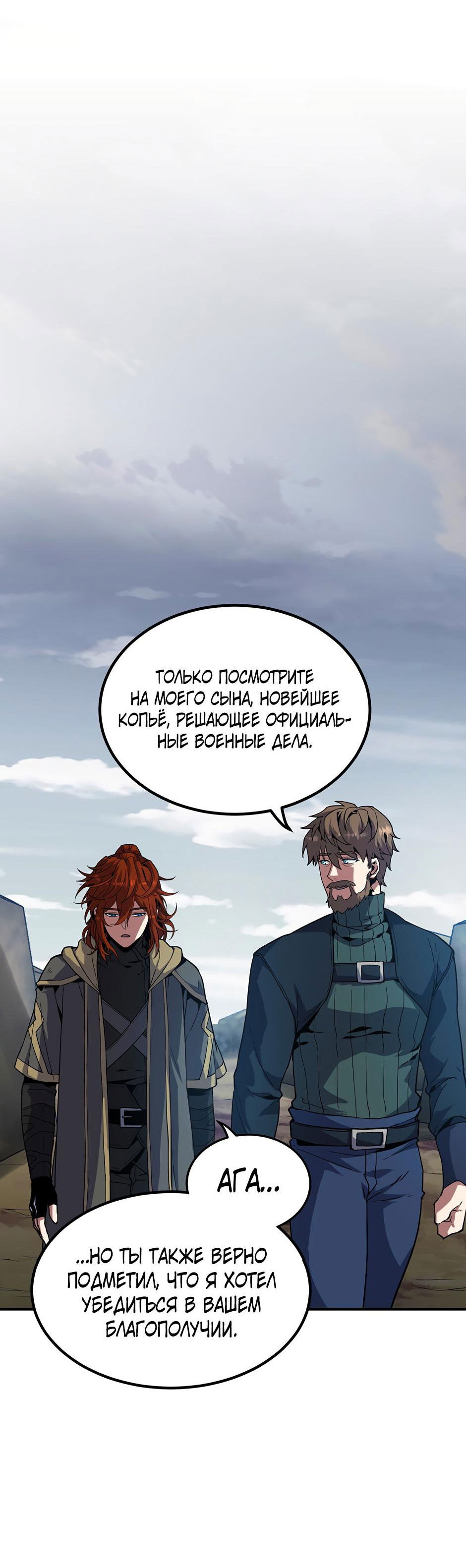 Манга Начало после конца - Глава 40 Страница 39