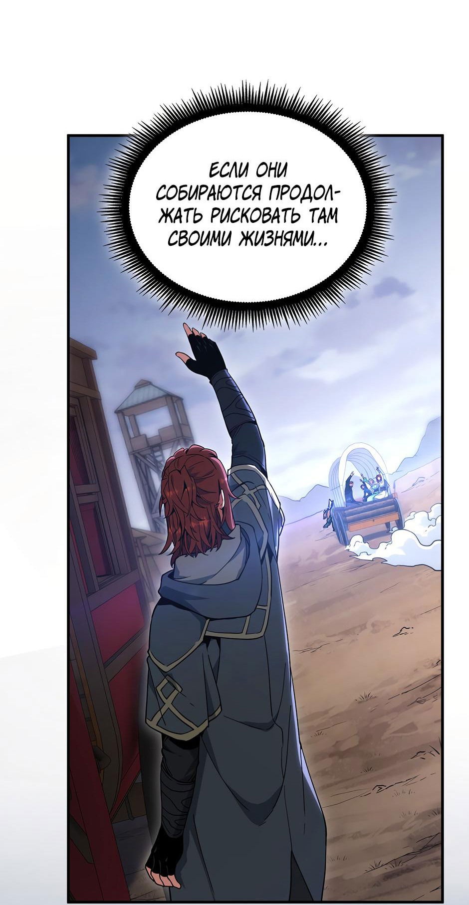 Манга Начало после конца - Глава 40 Страница 54