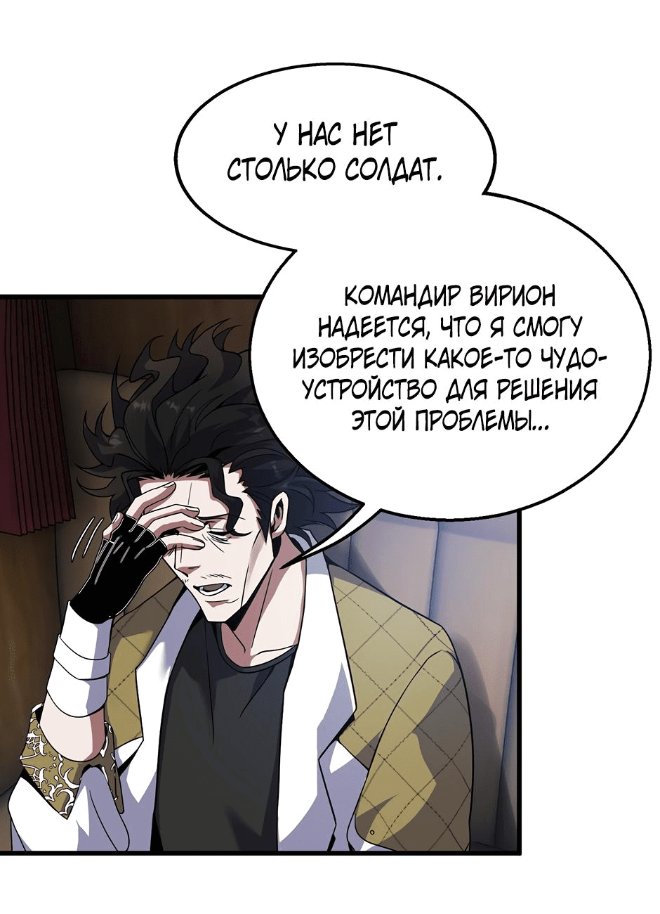 Манга Начало после конца - Глава 40 Страница 14