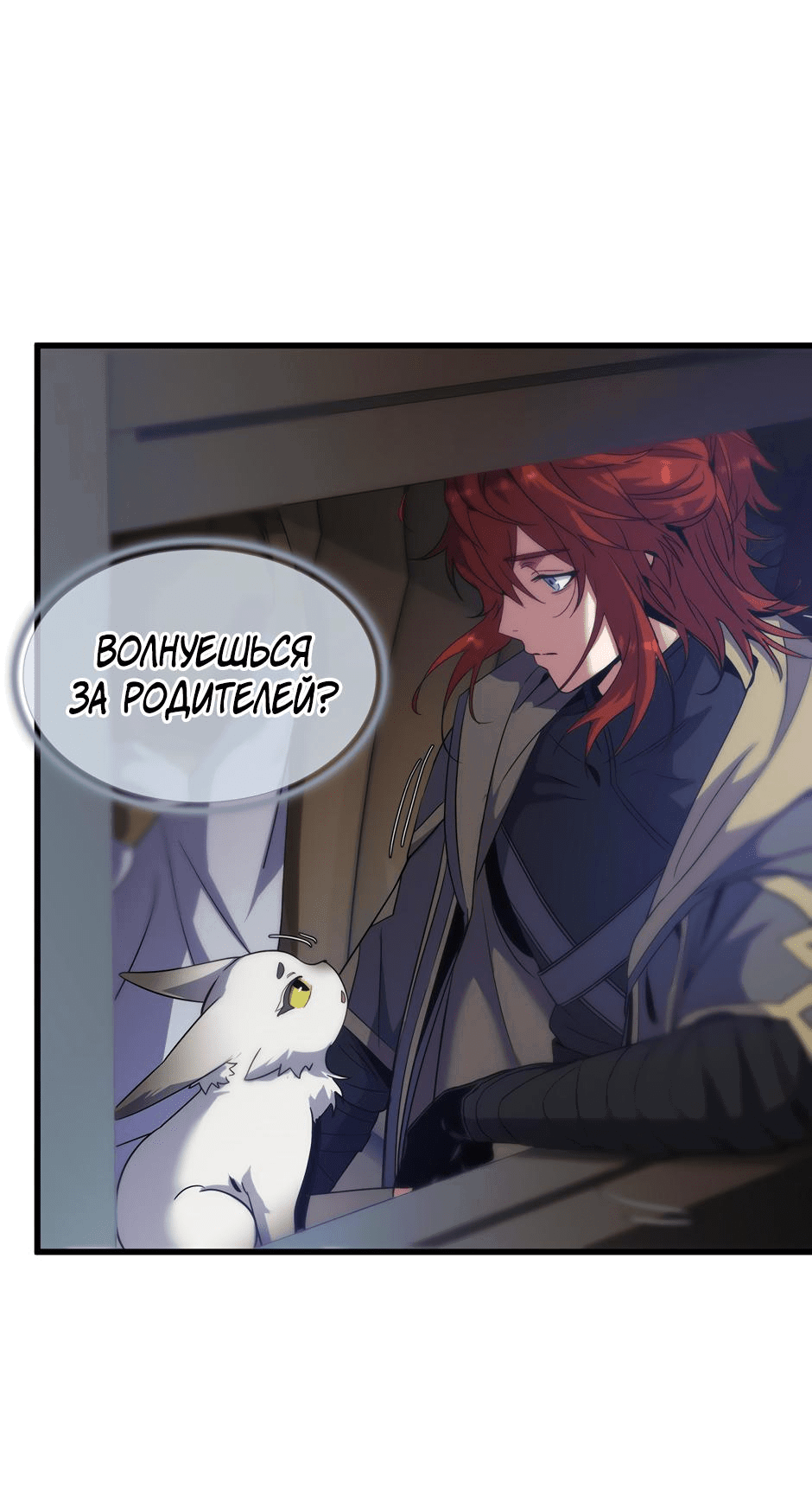 Манга Начало после конца - Глава 40 Страница 2