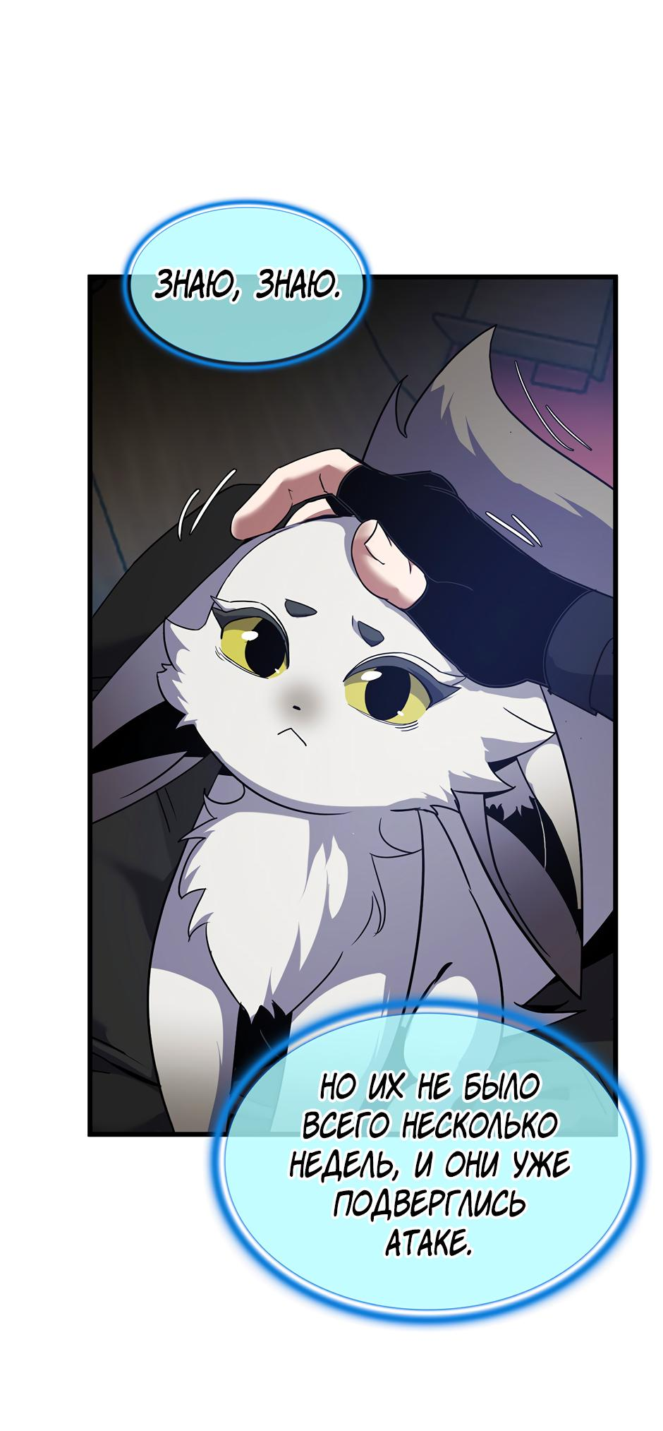 Манга Начало после конца - Глава 40 Страница 4