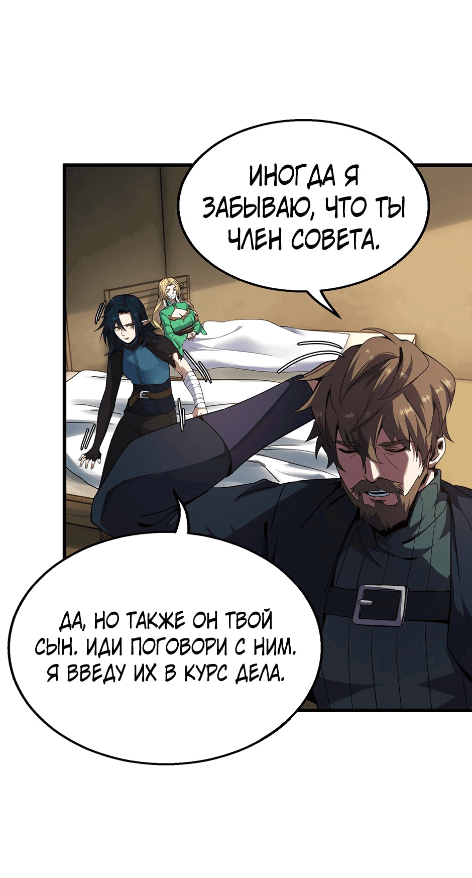 Манга Начало после конца - Глава 40 Страница 33