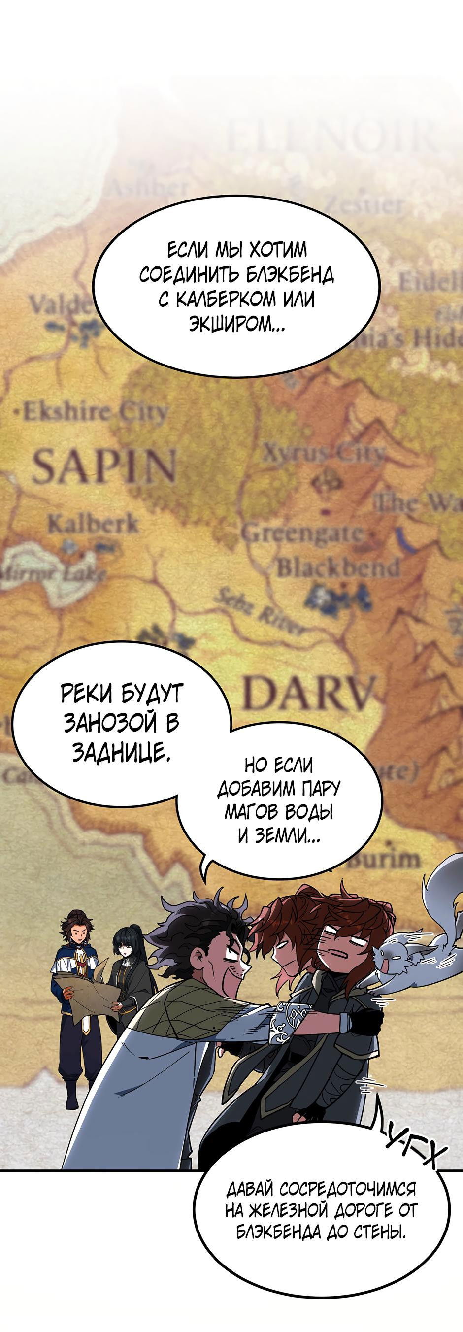 Манга Начало после конца - Глава 40 Страница 68