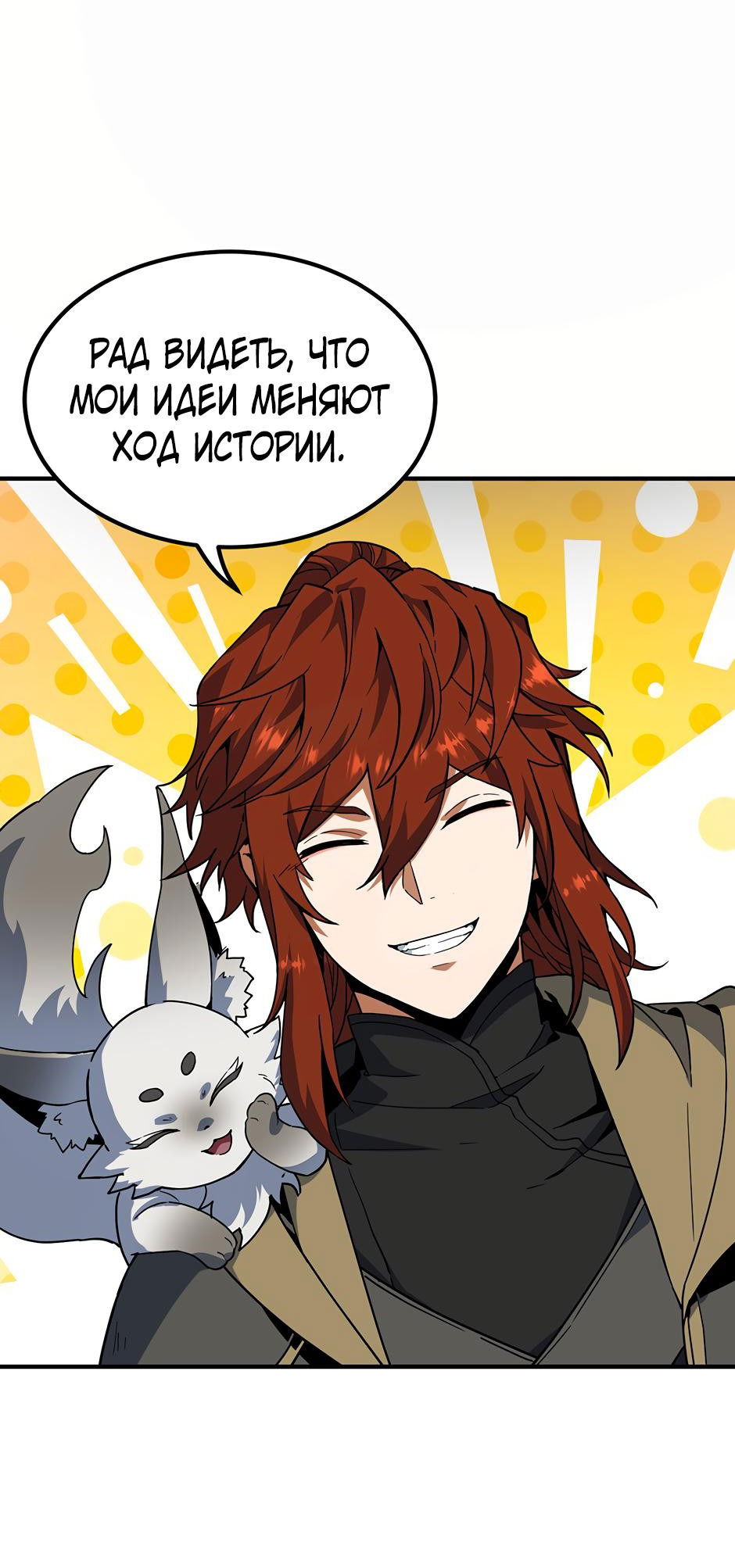 Манга Начало после конца - Глава 40 Страница 71