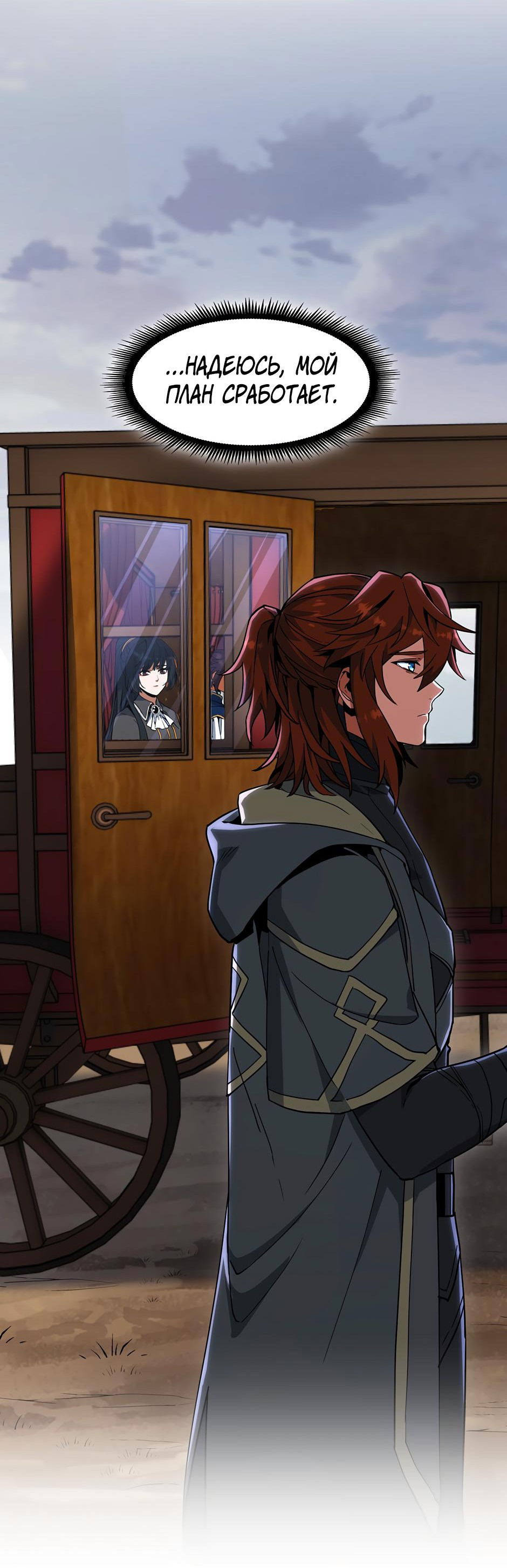 Манга Начало после конца - Глава 40 Страница 55