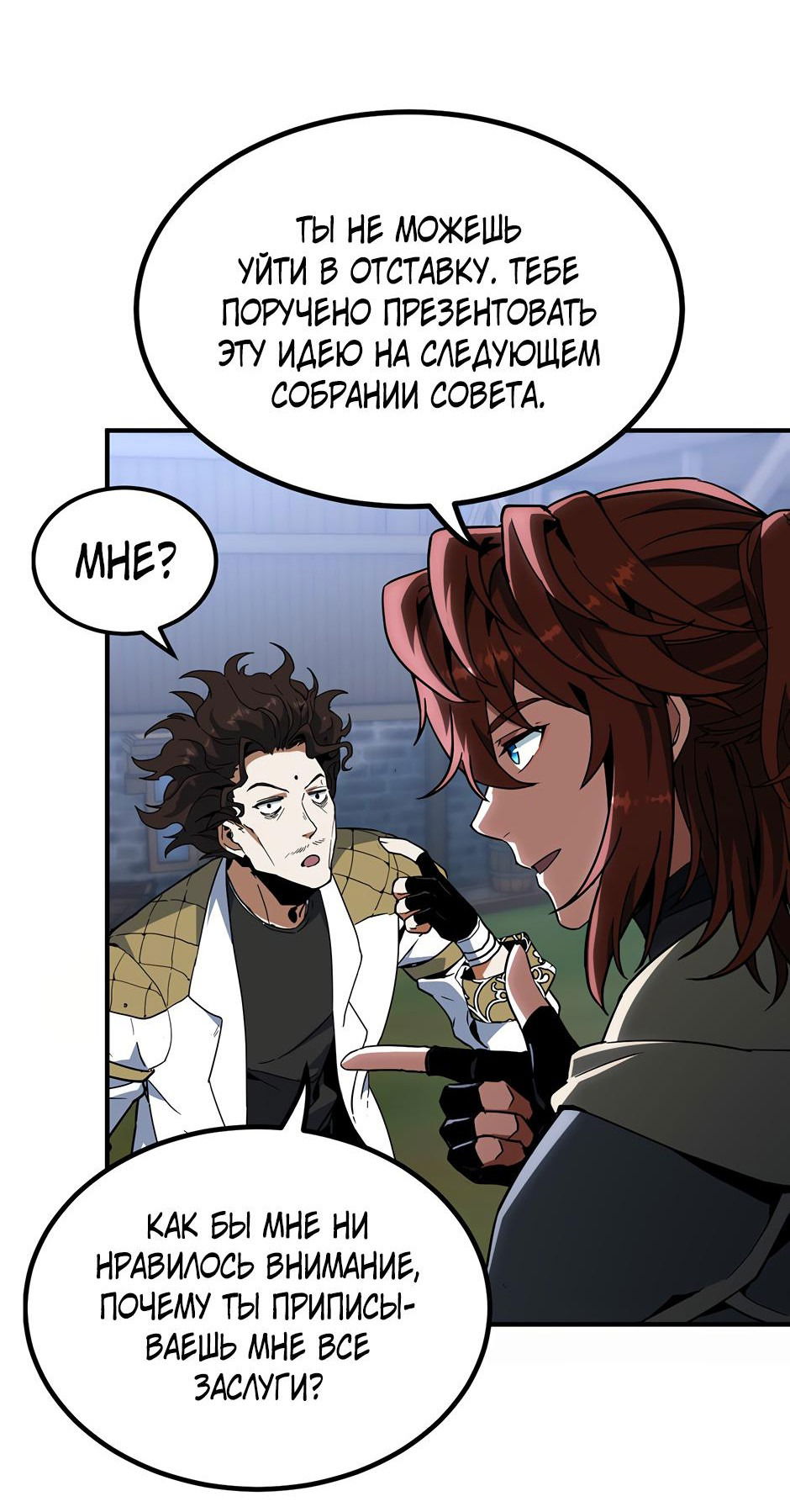 Манга Начало после конца - Глава 40 Страница 74