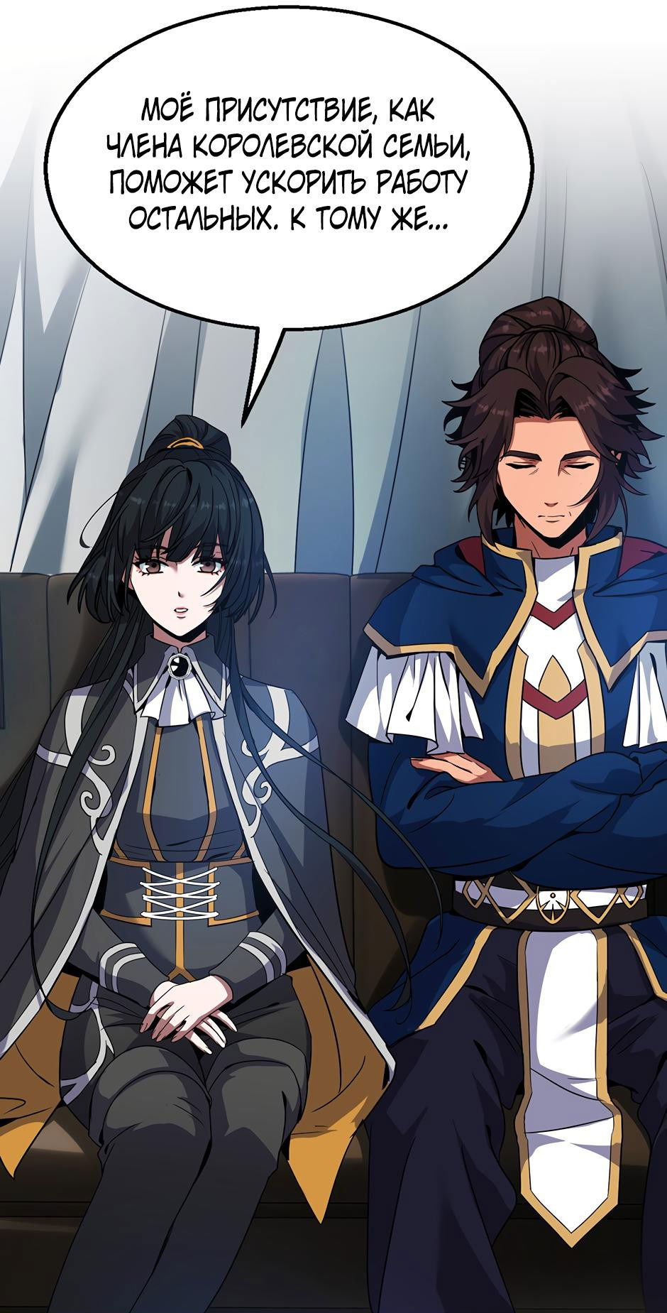 Манга Начало после конца - Глава 40 Страница 10