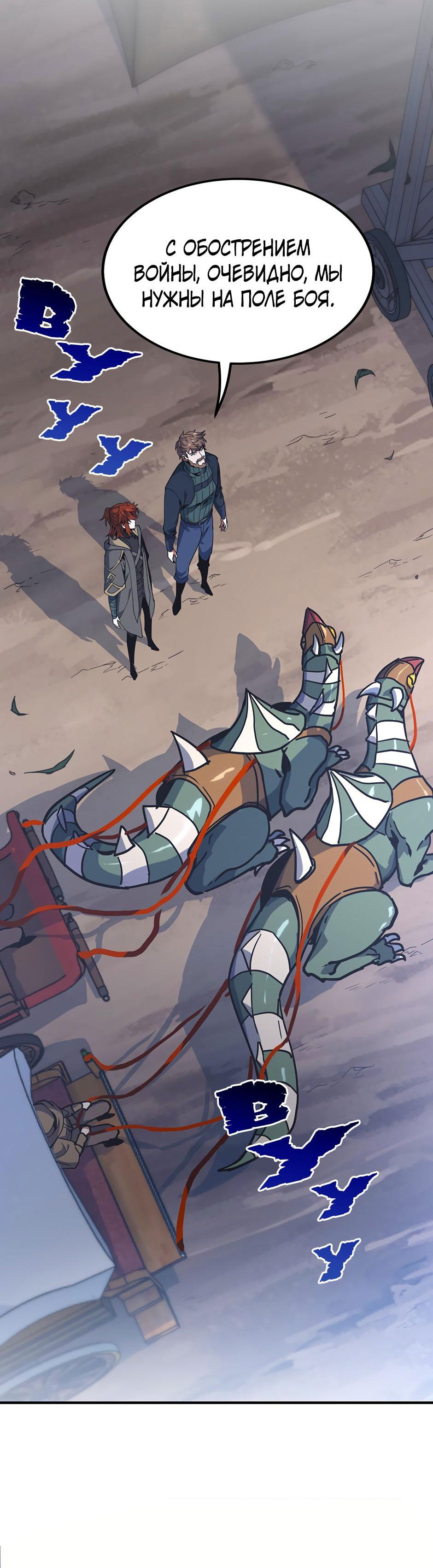 Манга Начало после конца - Глава 40 Страница 48