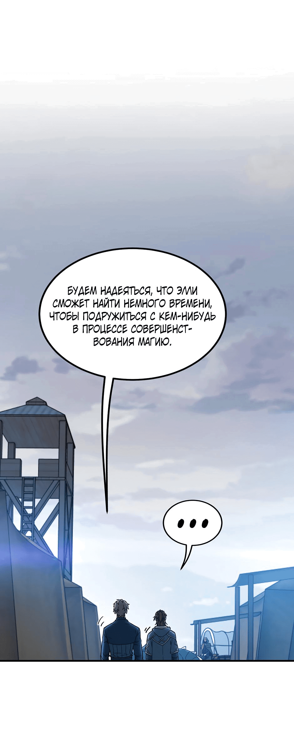 Манга Начало после конца - Глава 40 Страница 45