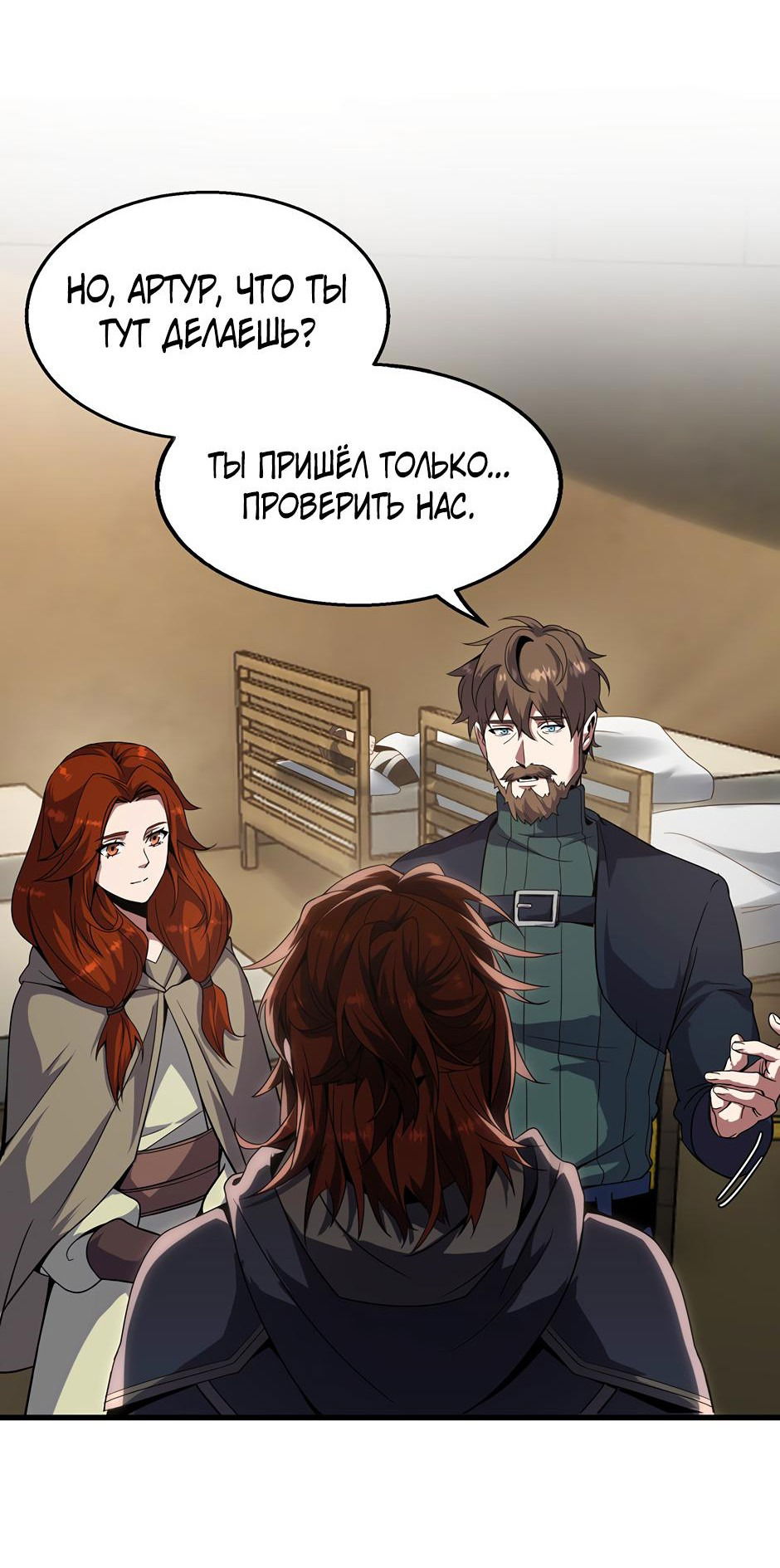 Манга Начало после конца - Глава 40 Страница 31