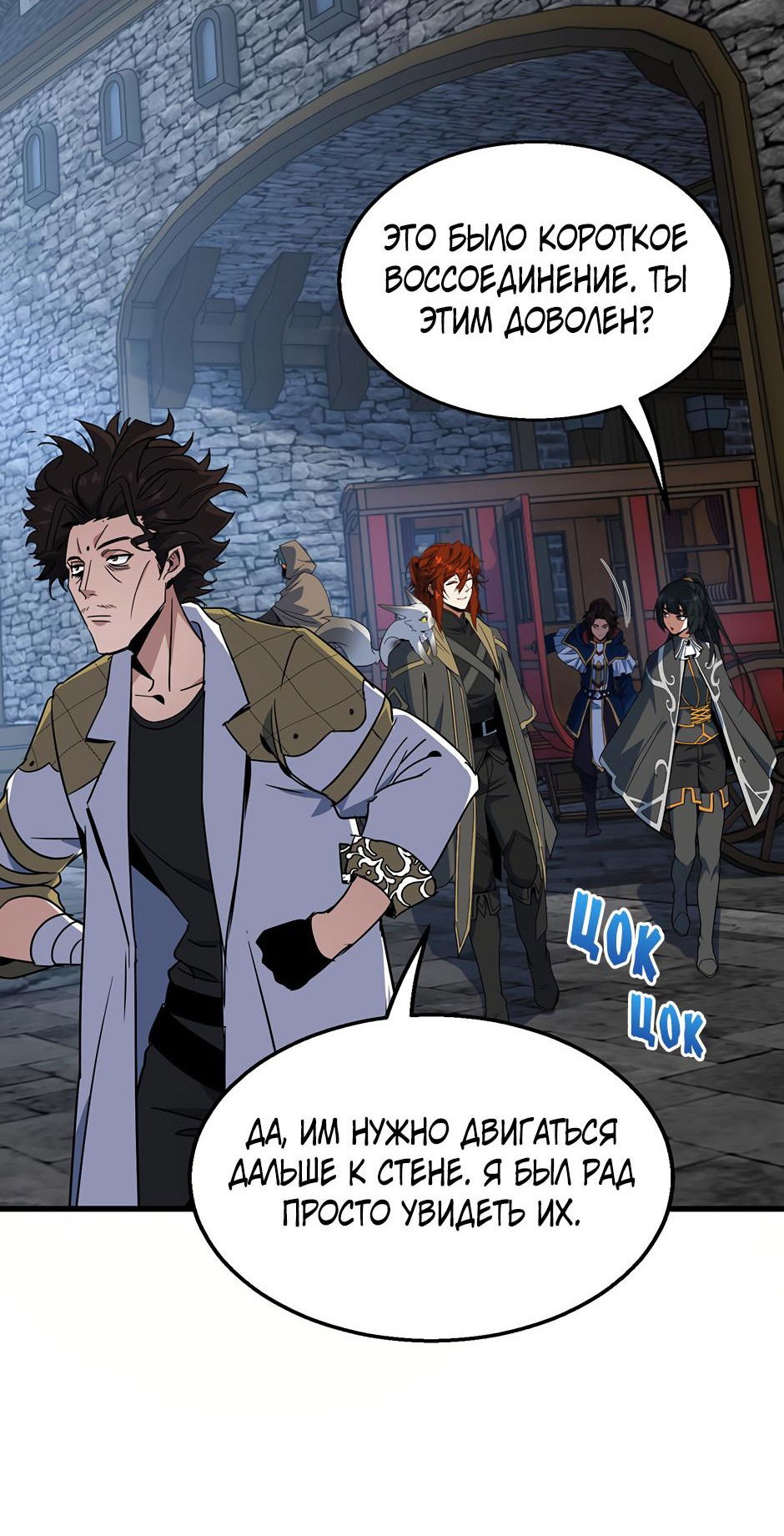 Манга Начало после конца - Глава 40 Страница 58