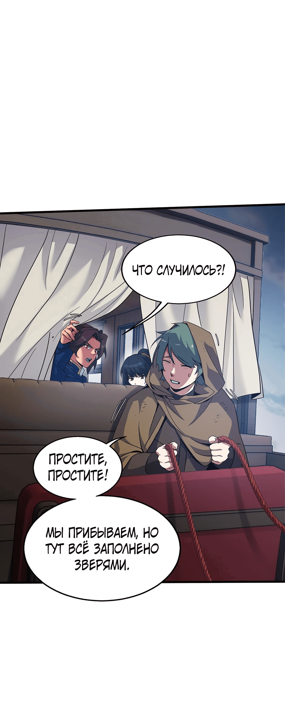 Манга Начало после конца - Глава 40 Страница 17