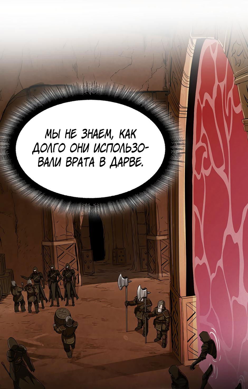 Манга Начало после конца - Глава 40 Страница 6