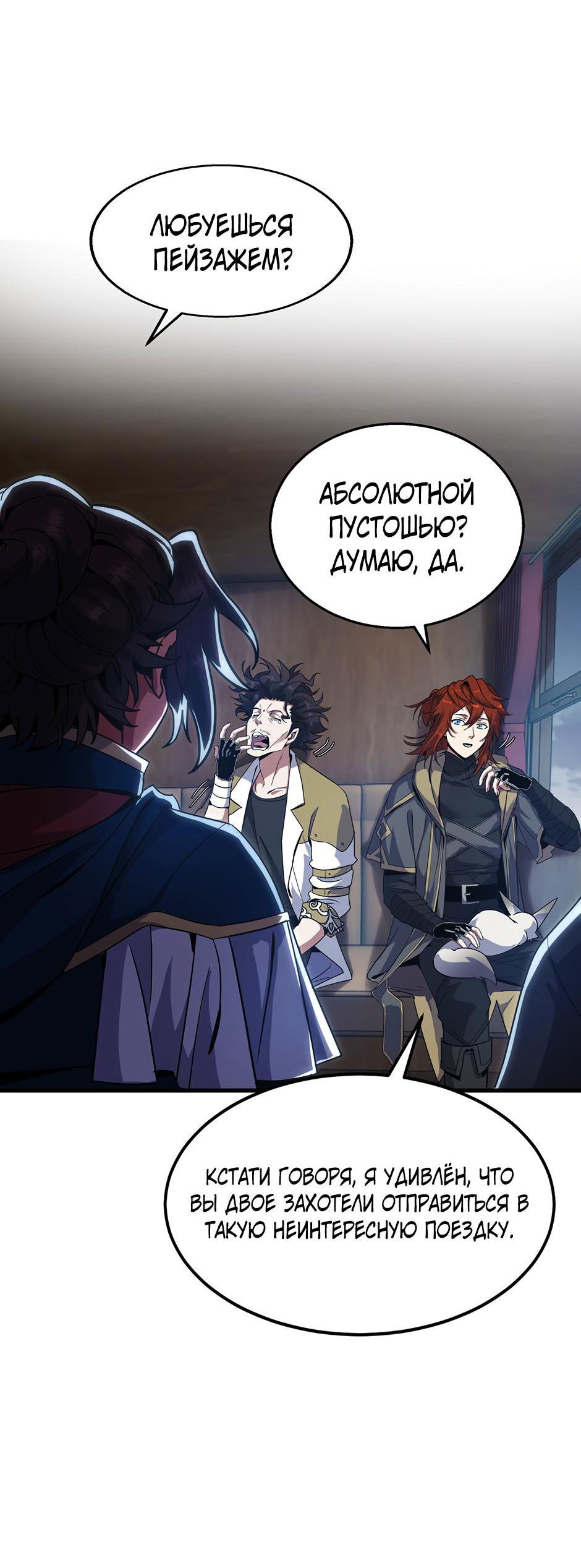 Манга Начало после конца - Глава 40 Страница 9