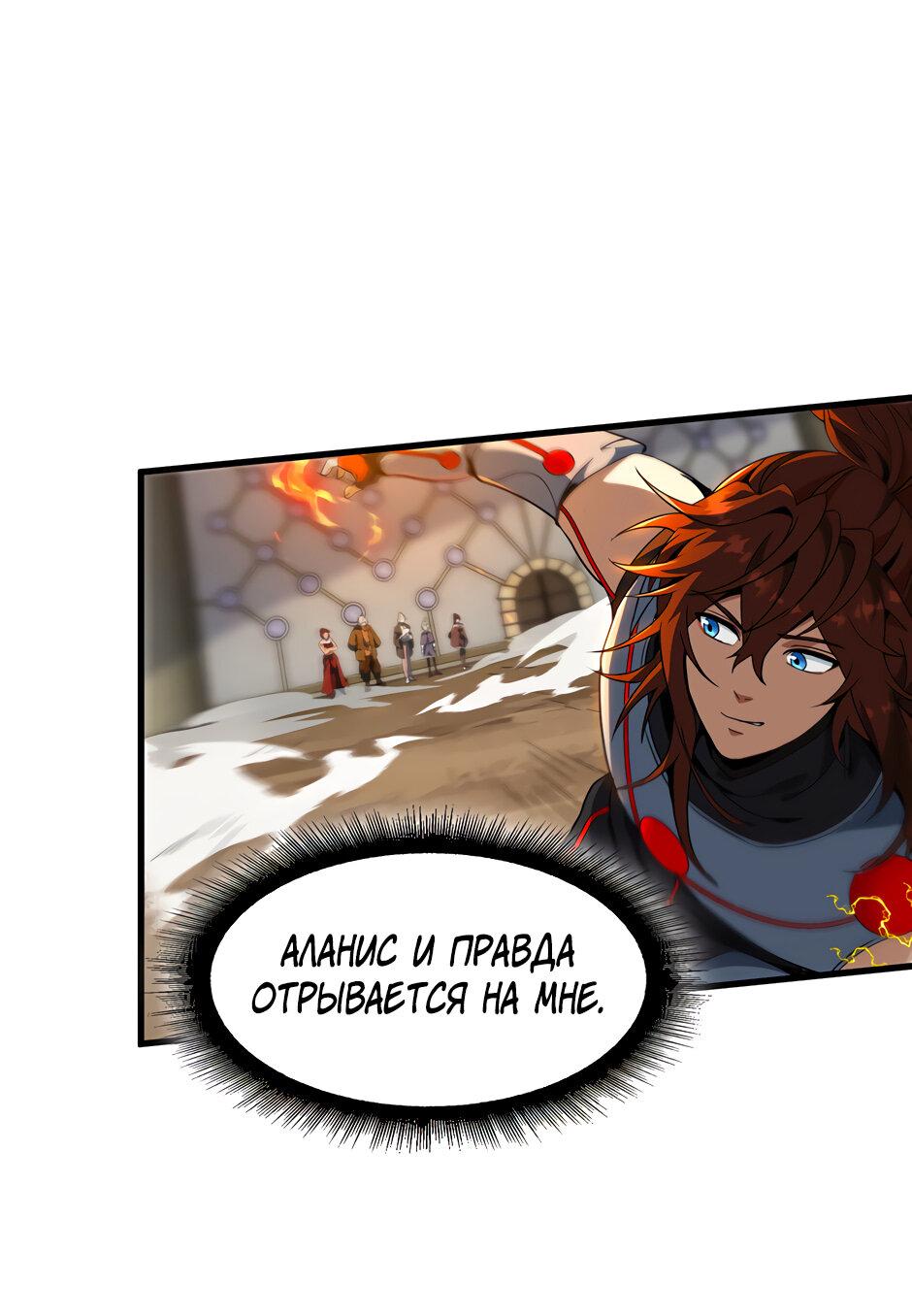 Манга Начало после конца - Глава 39 Страница 2