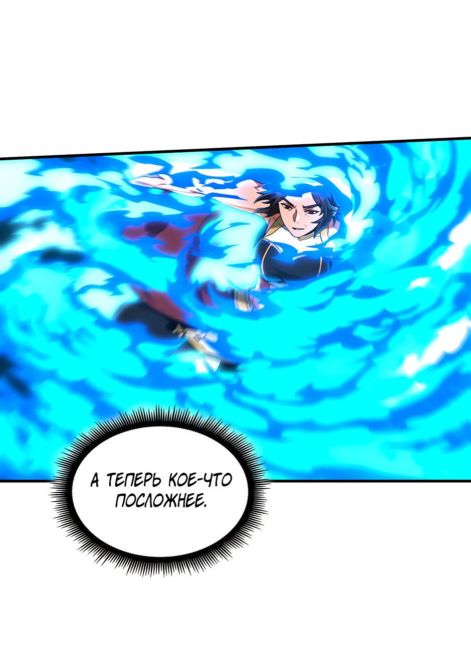 Манга Начало после конца - Глава 39 Страница 65