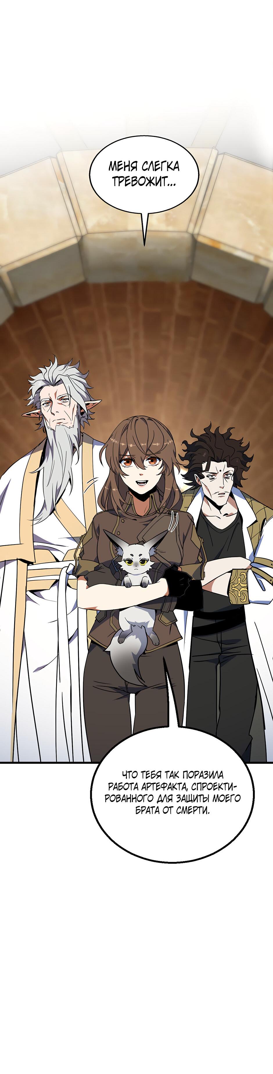 Манга Начало после конца - Глава 39 Страница 73