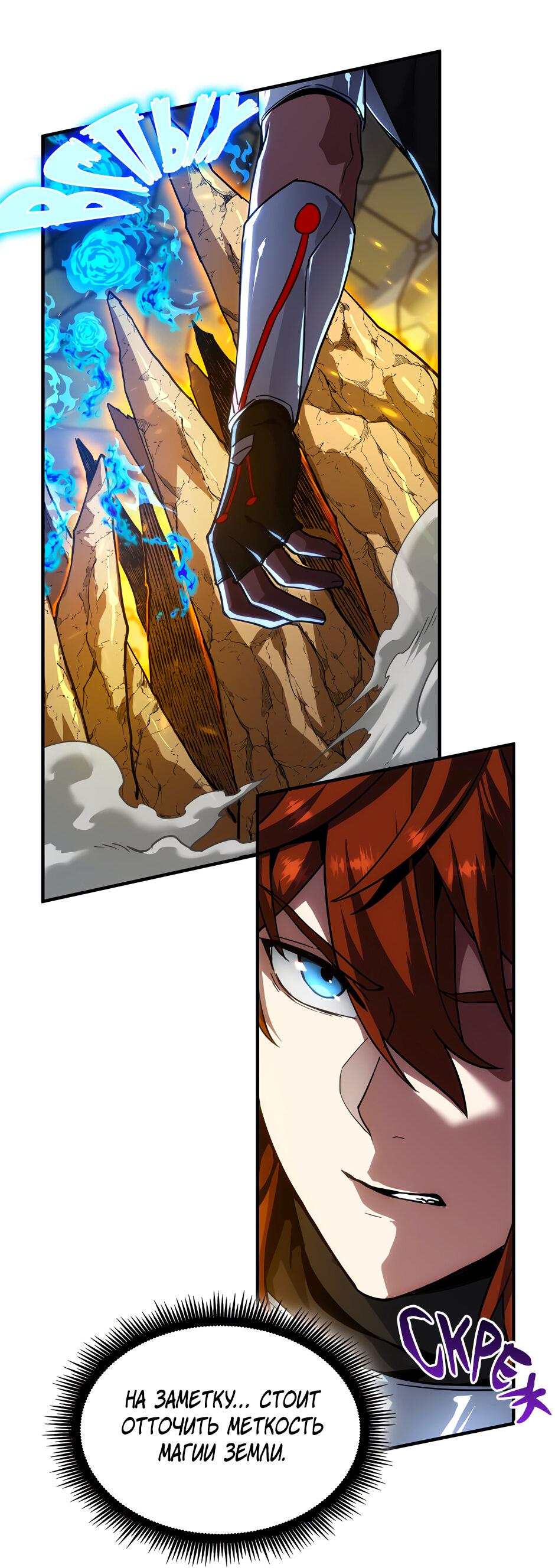 Манга Начало после конца - Глава 39 Страница 48