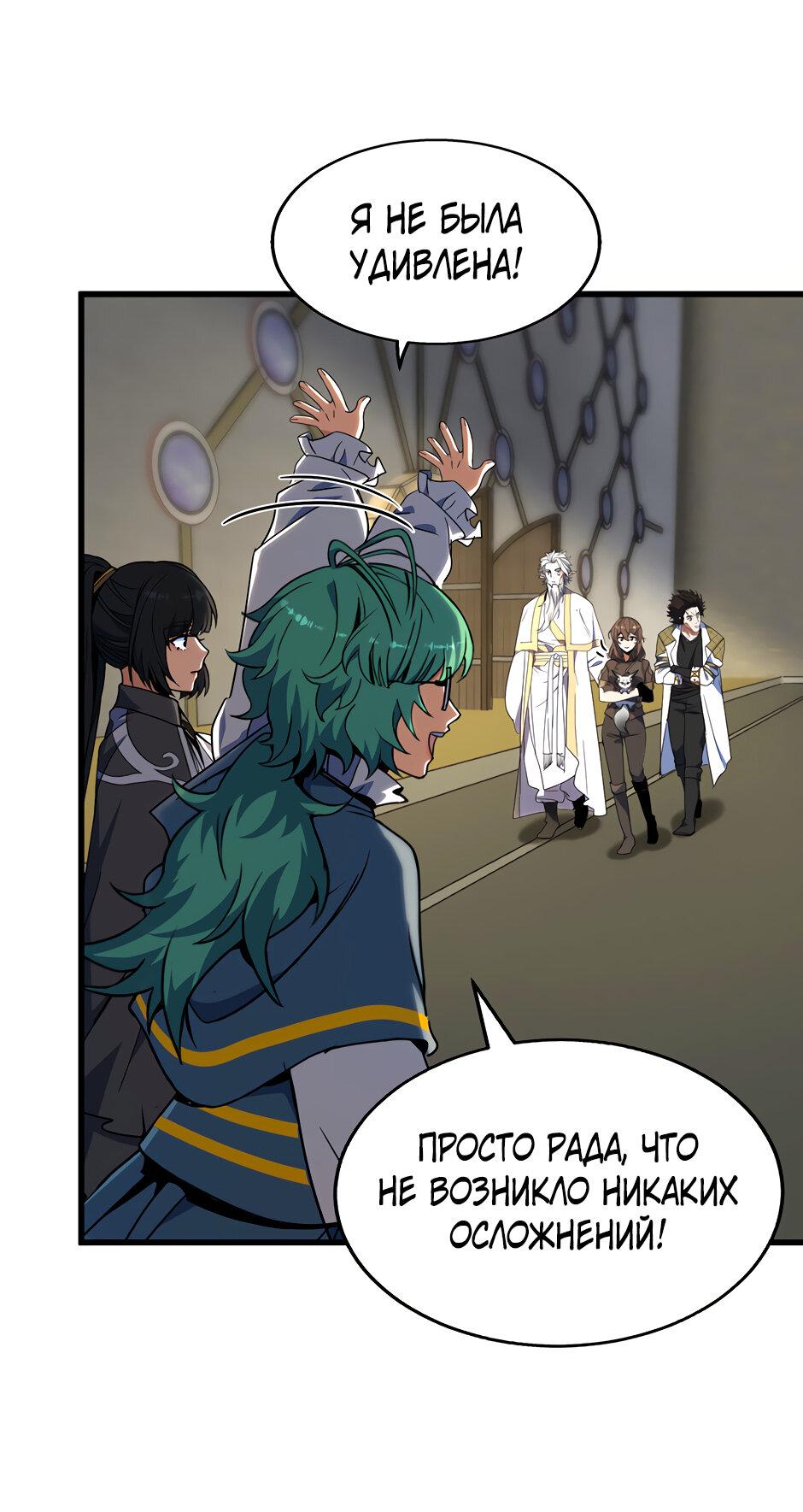 Манга Начало после конца - Глава 39 Страница 74