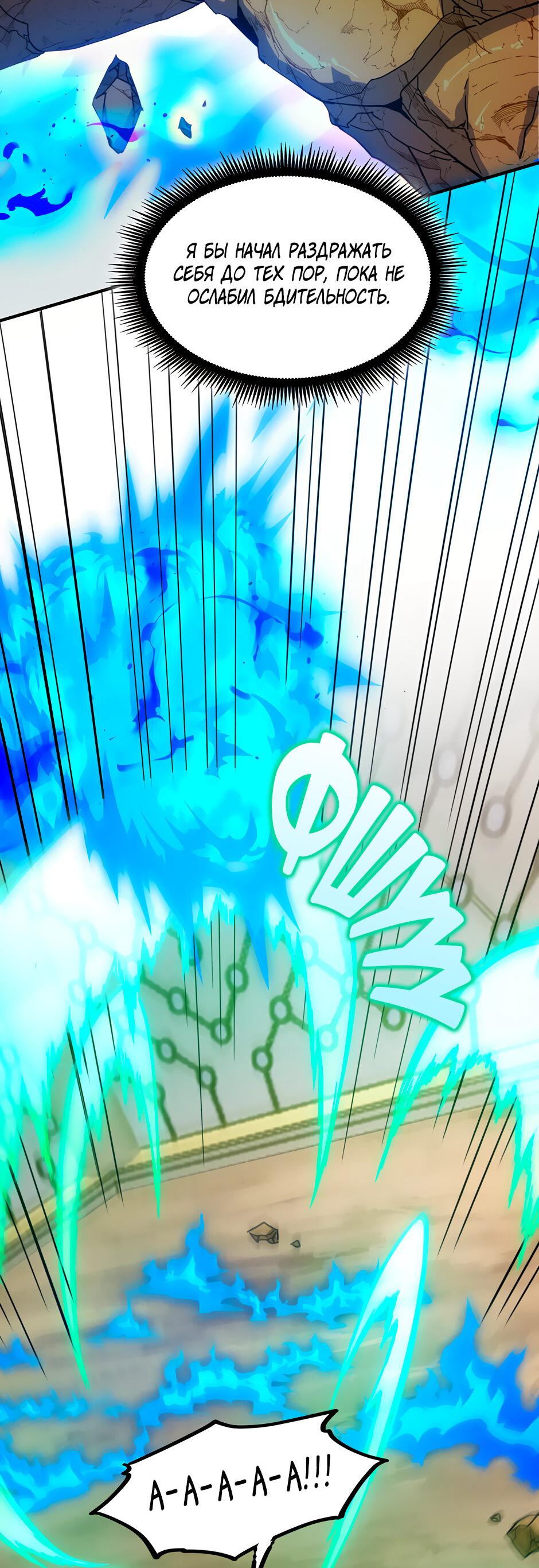 Манга Начало после конца - Глава 39 Страница 54