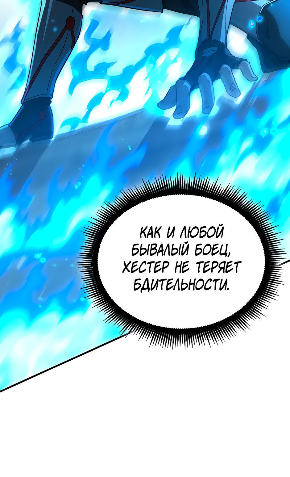 Манга Начало после конца - Глава 39 Страница 64