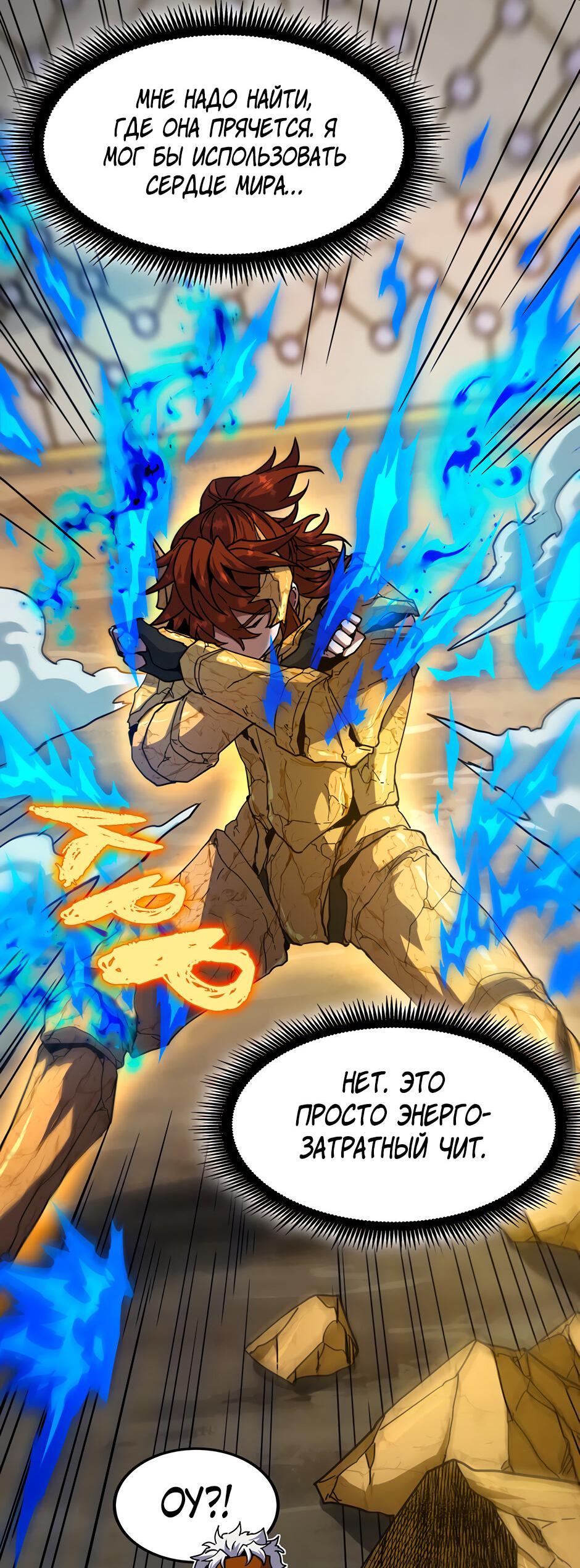 Манга Начало после конца - Глава 39 Страница 52