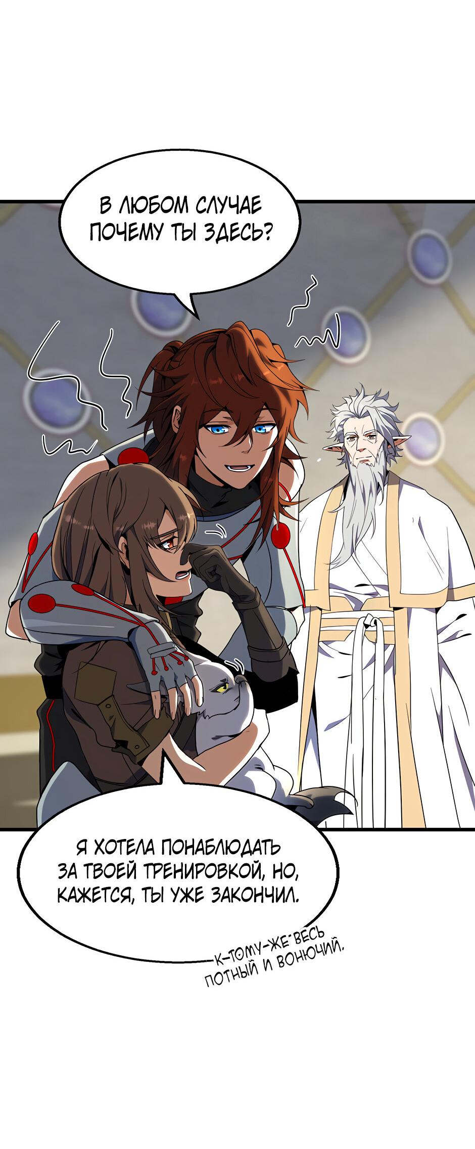 Манга Начало после конца - Глава 39 Страница 77