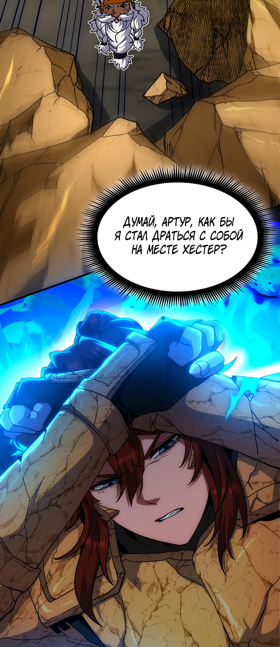 Манга Начало после конца - Глава 39 Страница 53