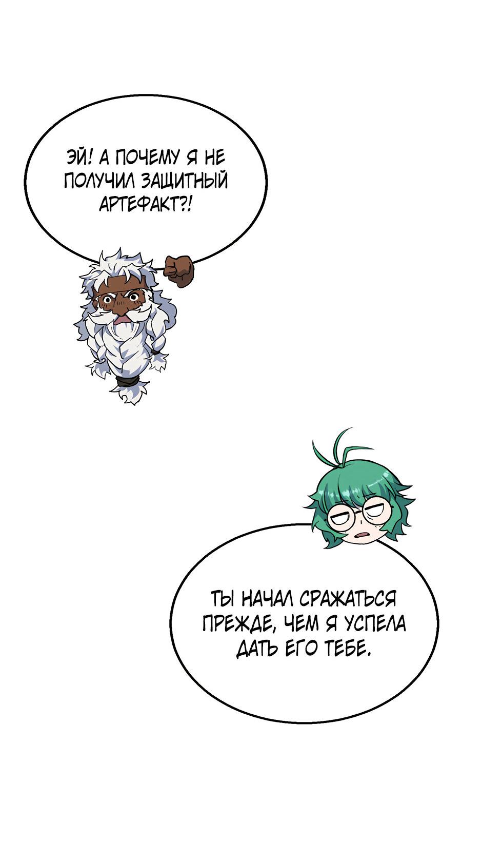 Манга Начало после конца - Глава 39 Страница 75