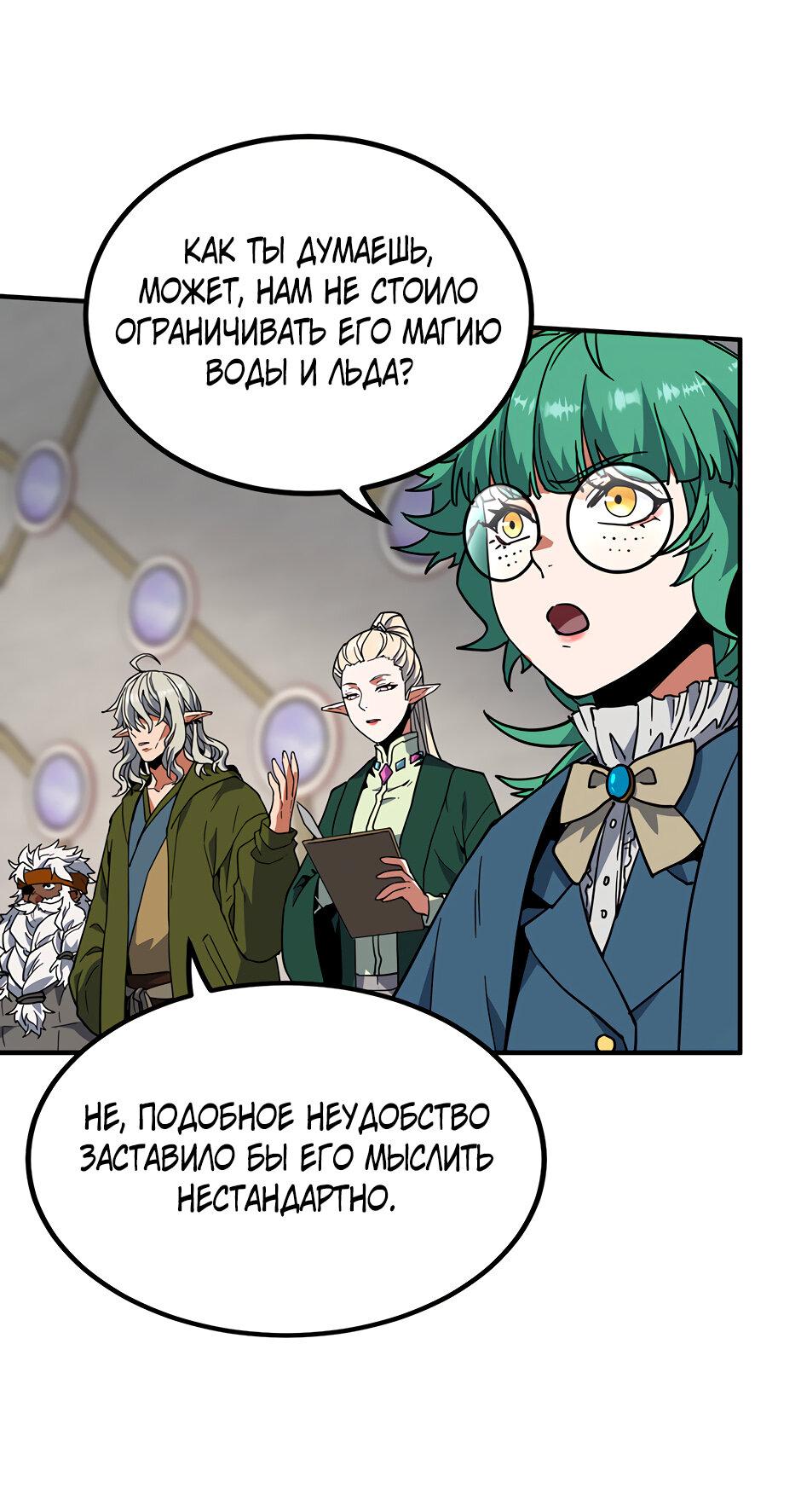 Манга Начало после конца - Глава 39 Страница 56