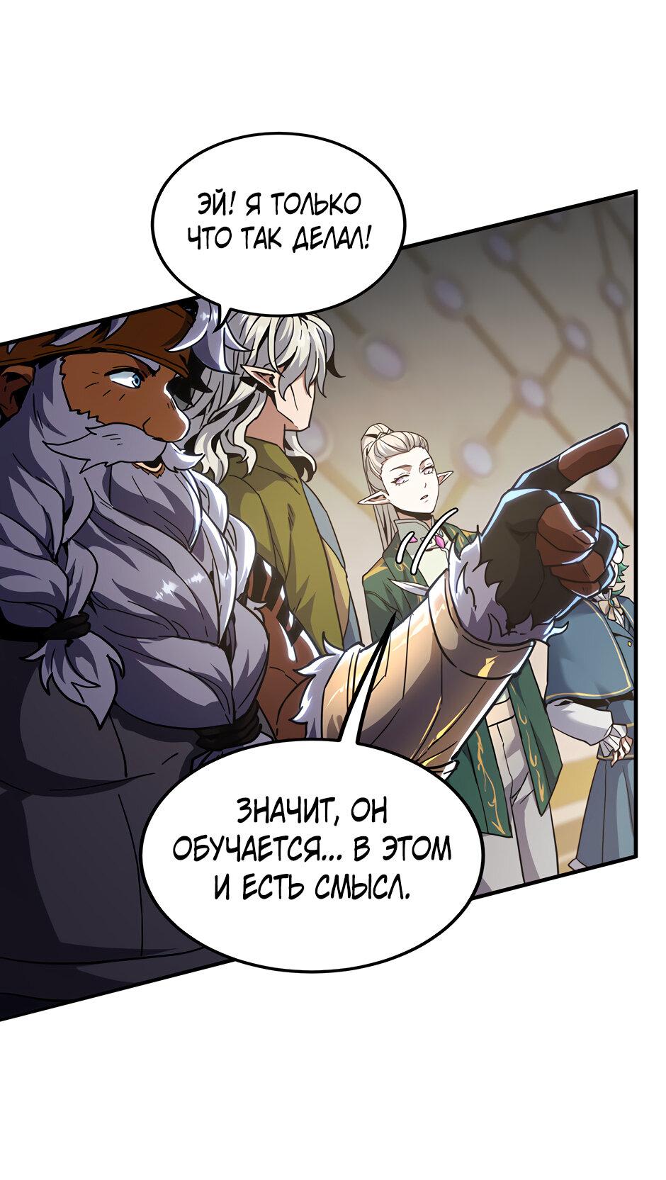 Манга Начало после конца - Глава 39 Страница 46