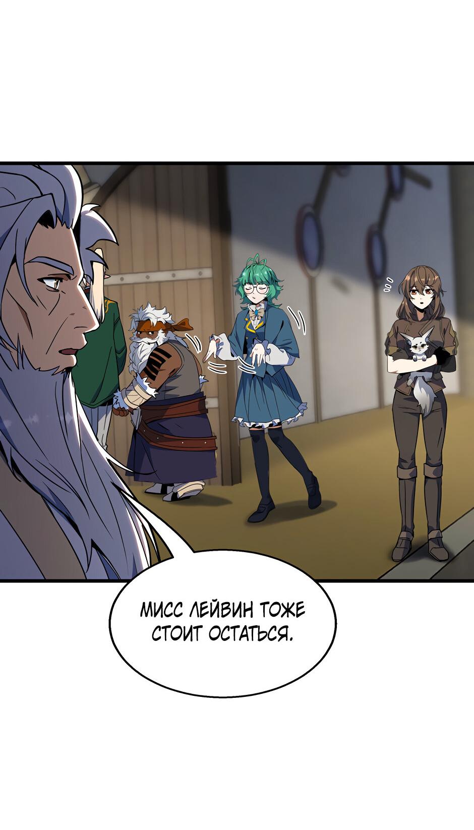 Манга Начало после конца - Глава 39 Страница 79