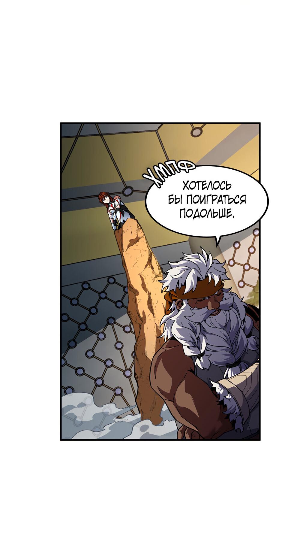 Манга Начало после конца - Глава 39 Страница 25