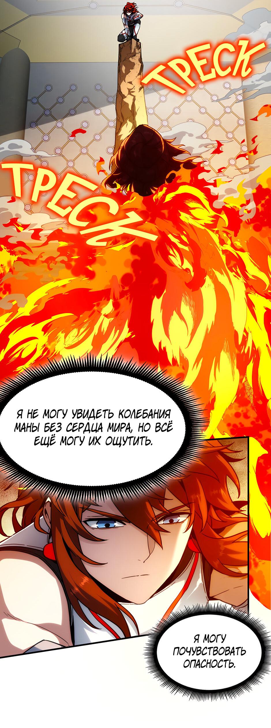 Манга Начало после конца - Глава 39 Страница 27