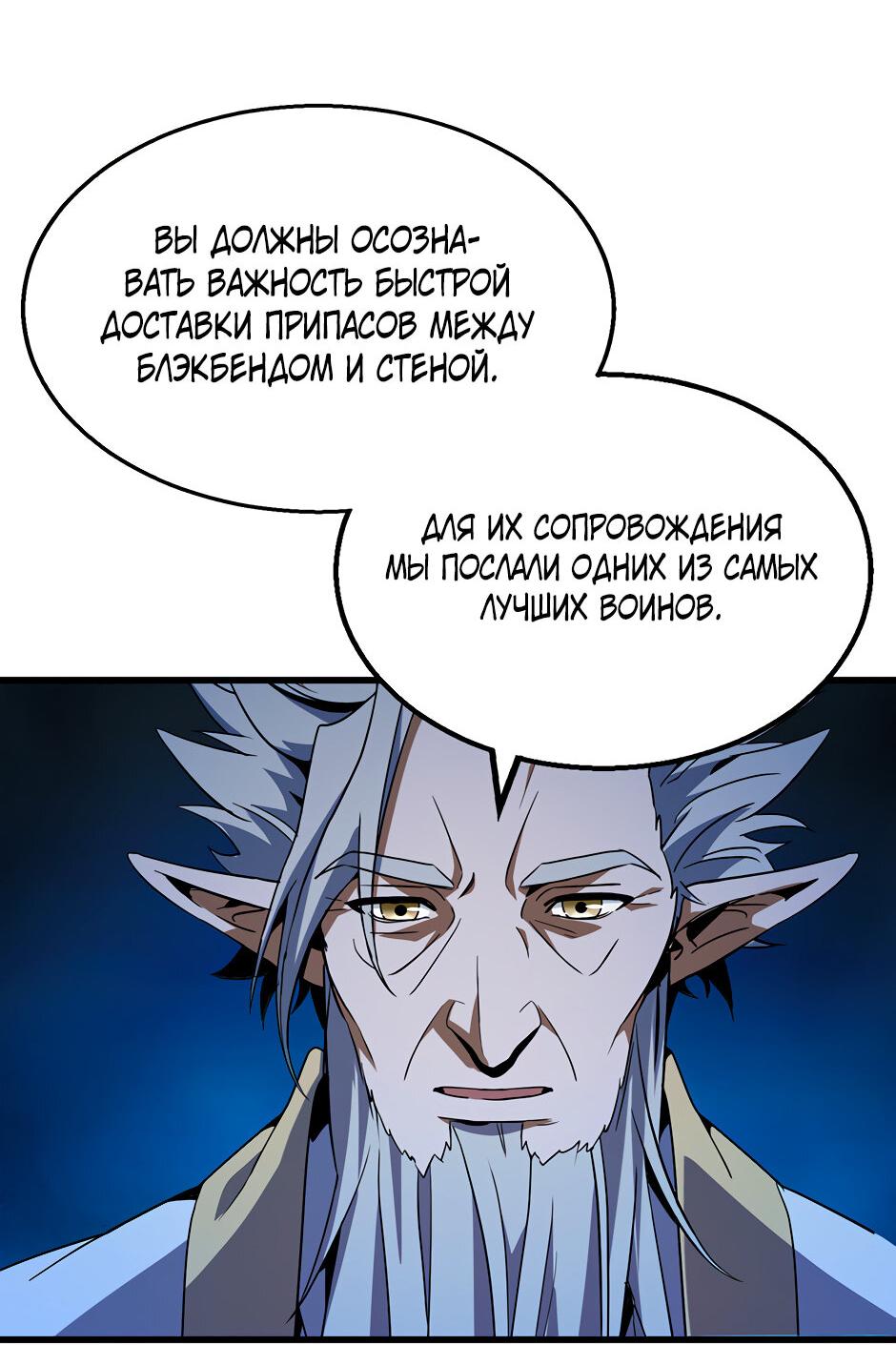 Манга Начало после конца - Глава 39 Страница 81