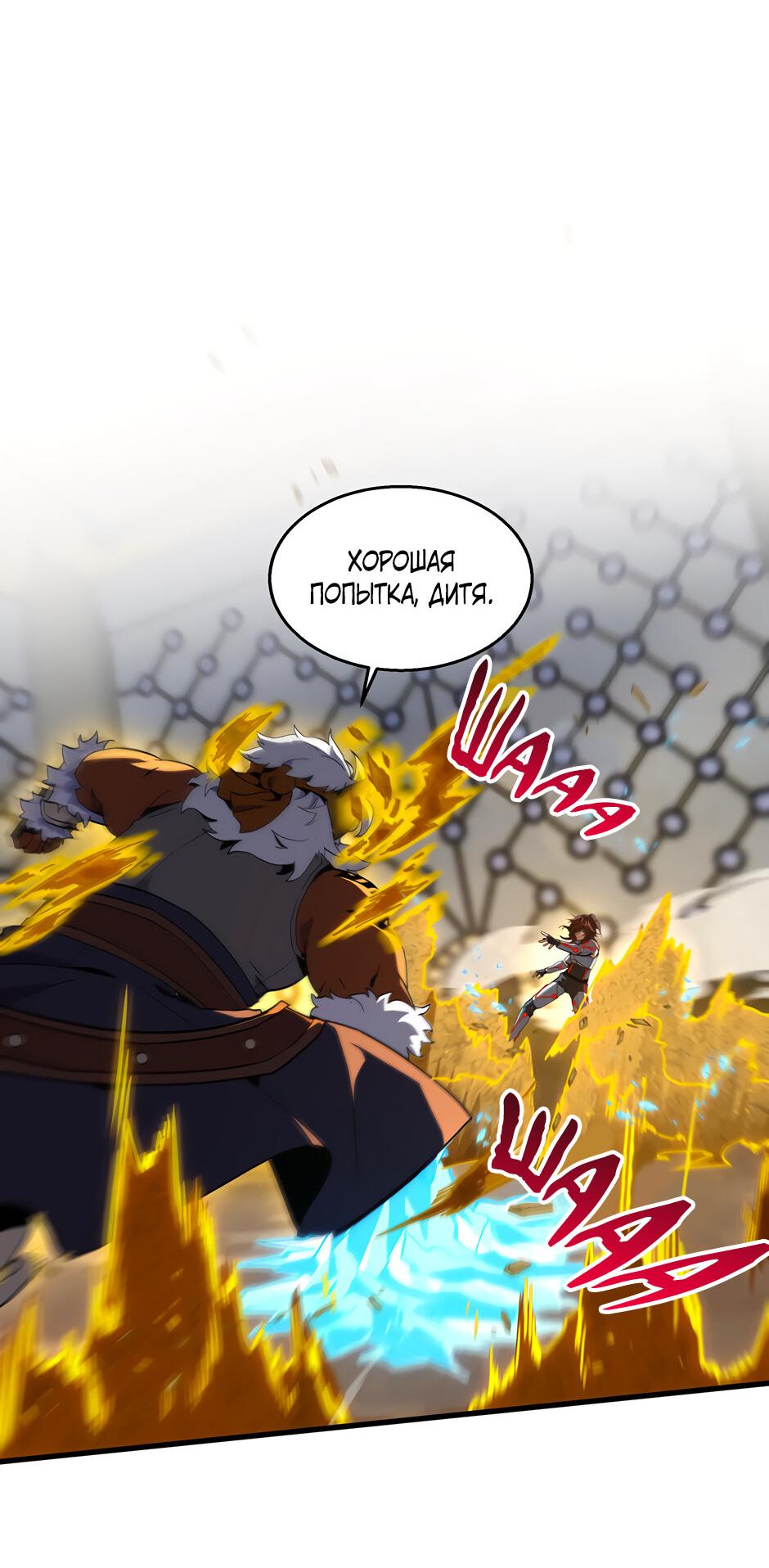 Манга Начало после конца - Глава 39 Страница 11