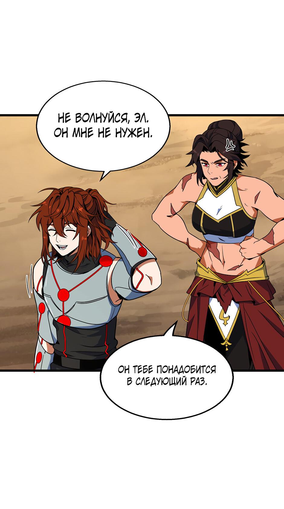 Манга Начало после конца - Глава 39 Страница 76