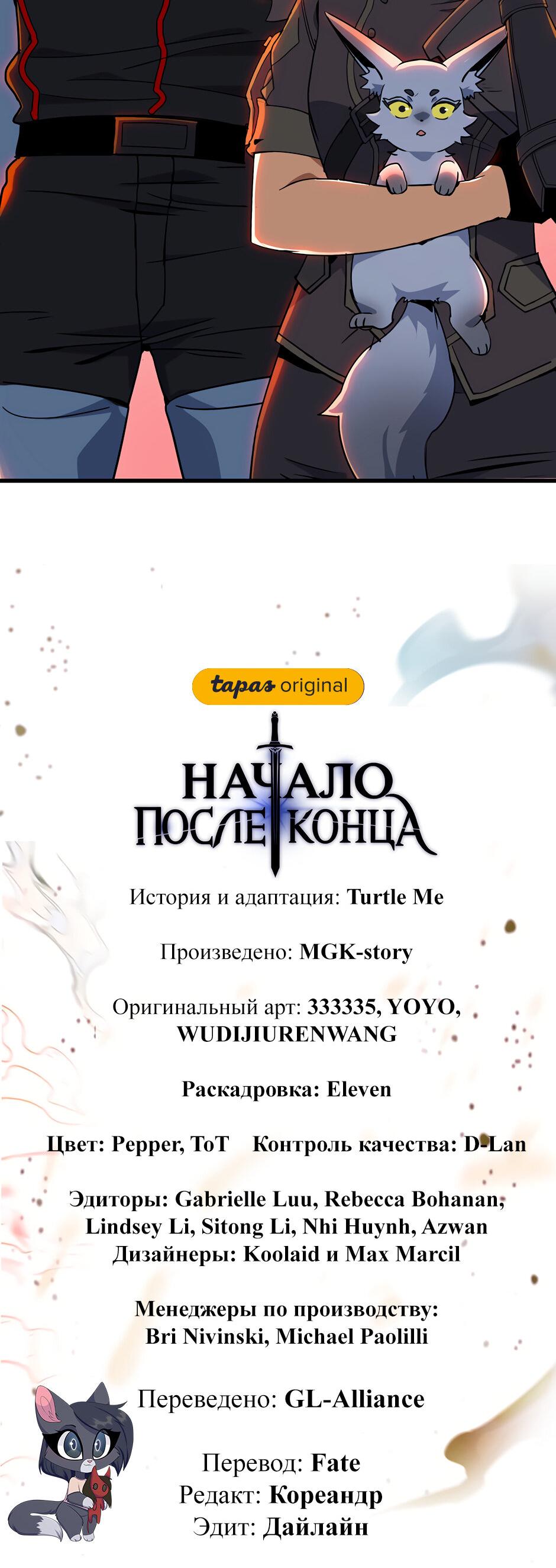 Манга Начало после конца - Глава 39 Страница 84