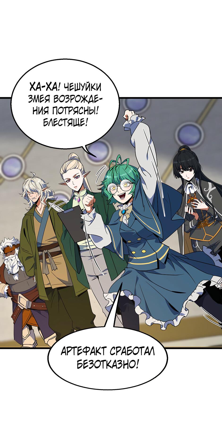 Манга Начало после конца - Глава 39 Страница 72