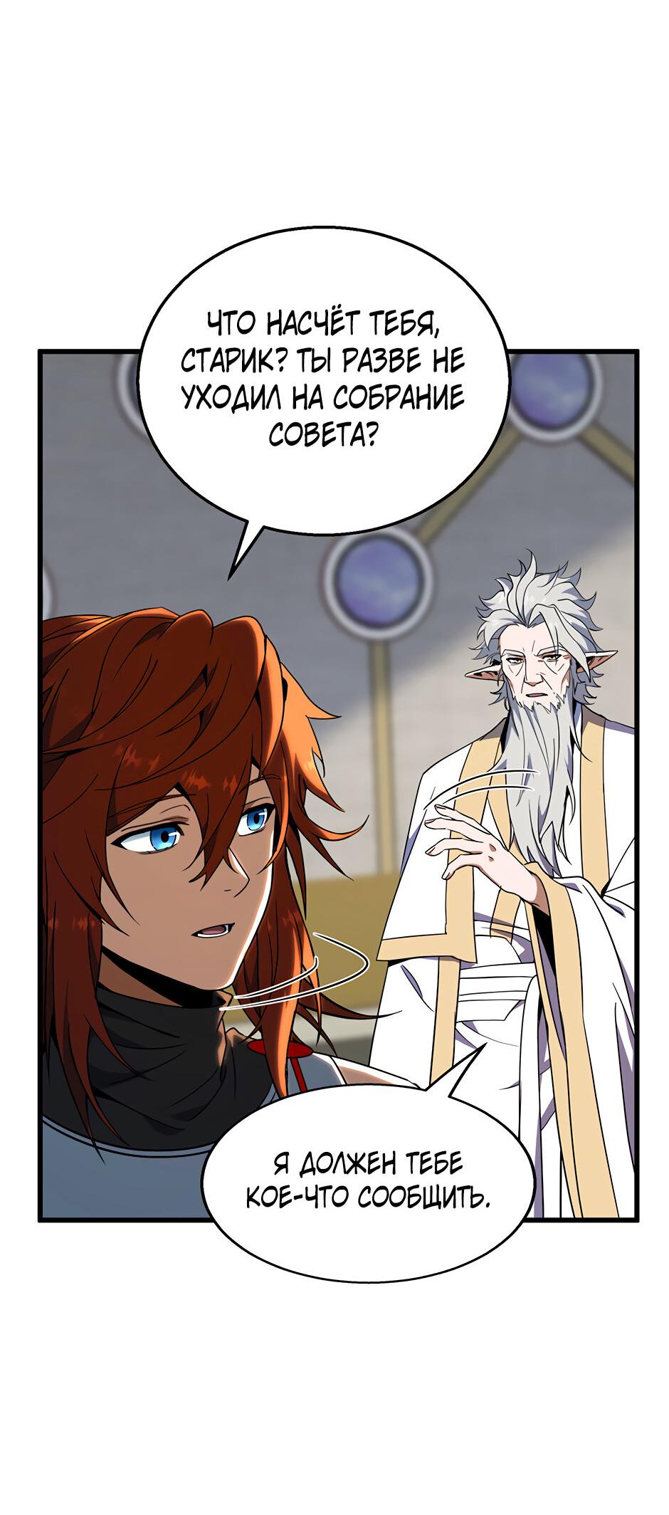 Манга Начало после конца - Глава 39 Страница 78