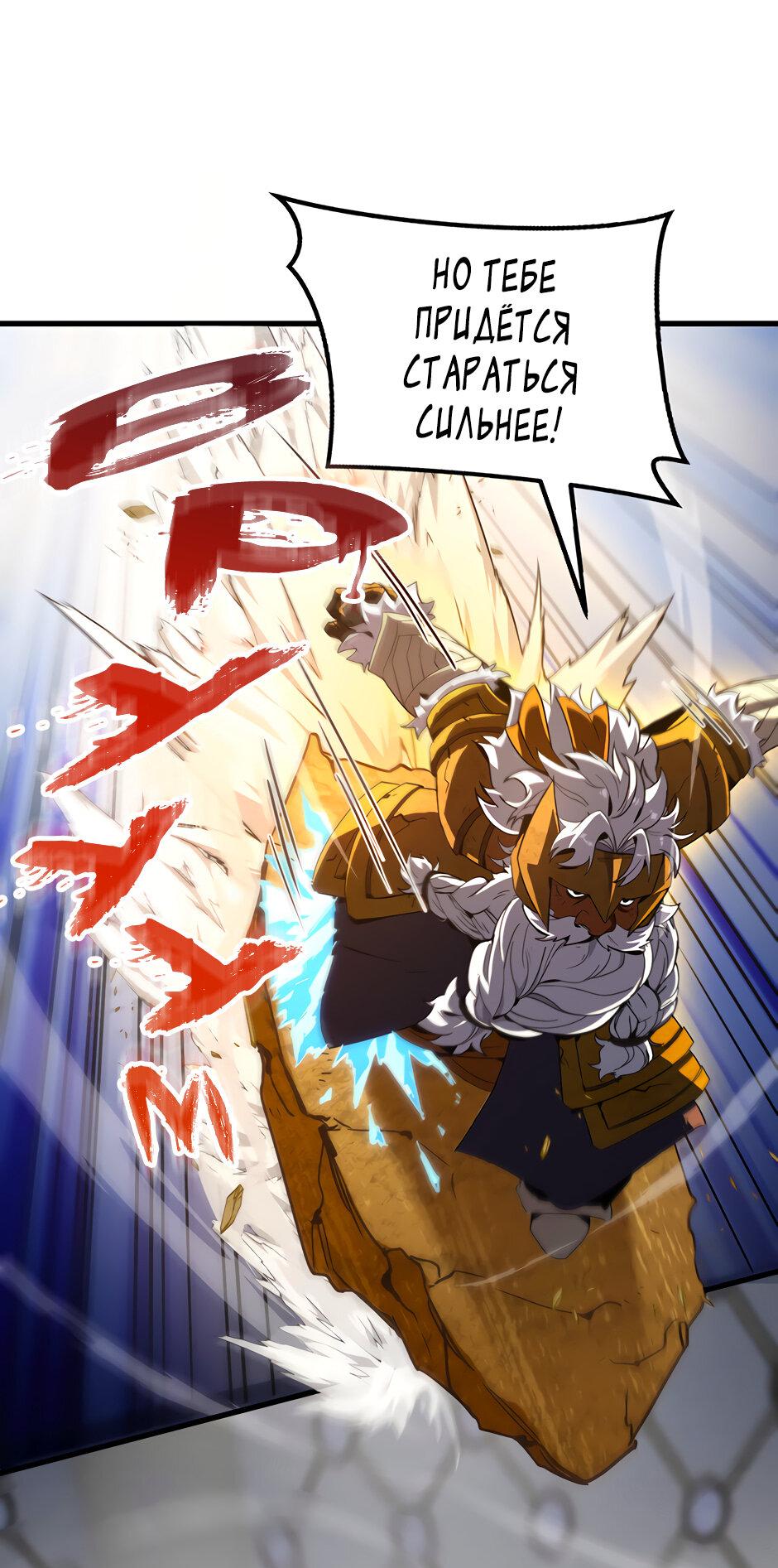 Манга Начало после конца - Глава 39 Страница 12