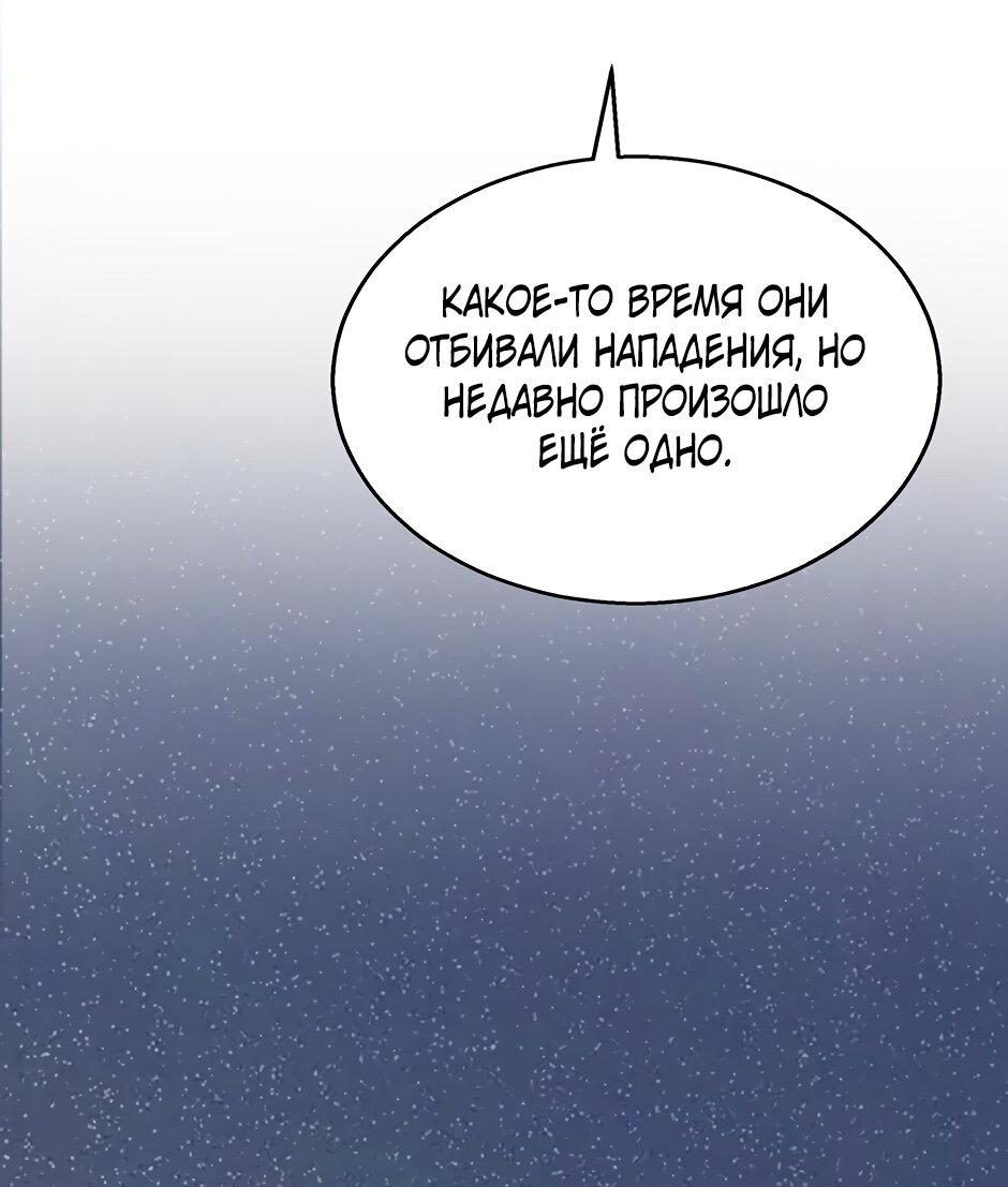 Манга Начало после конца - Глава 39 Страница 82