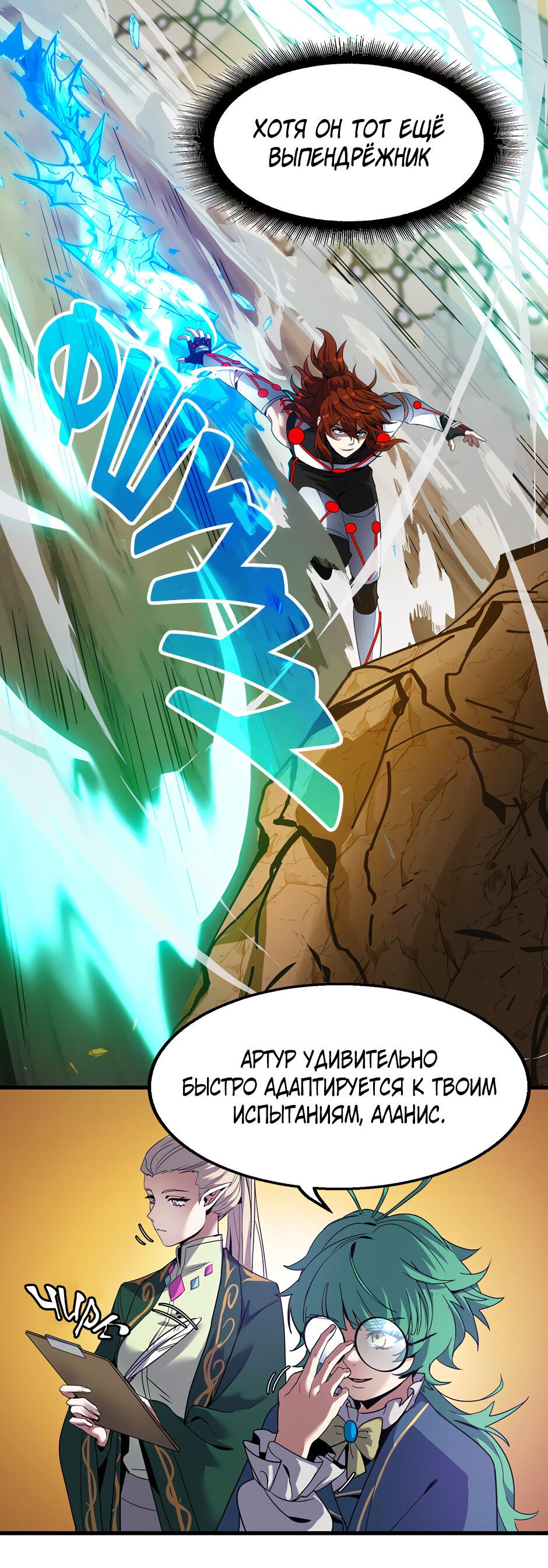 Манга Начало после конца - Глава 39 Страница 17