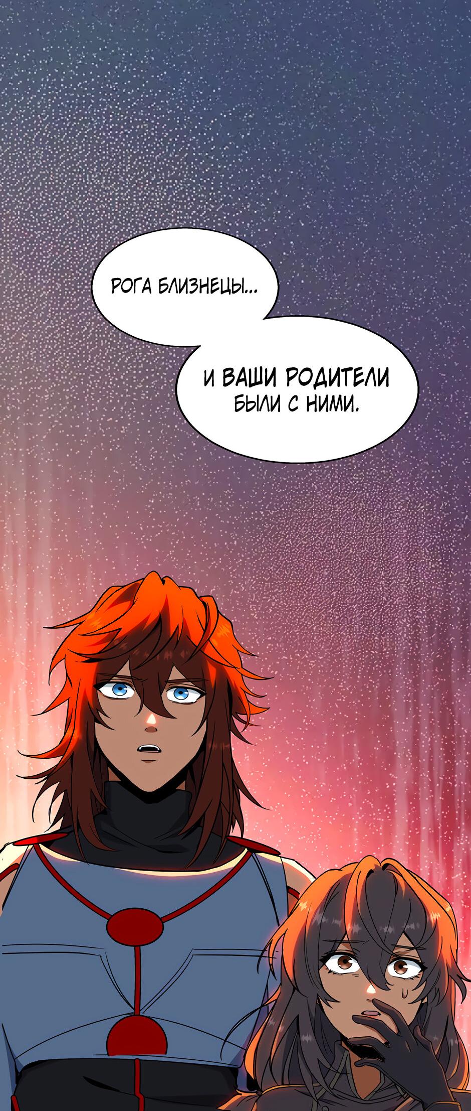 Манга Начало после конца - Глава 39 Страница 83