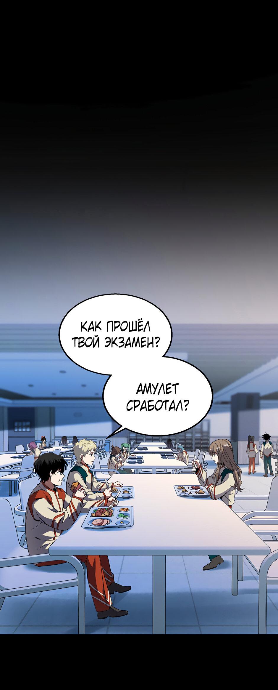 Манга Начало после конца - Глава 38 Страница 22