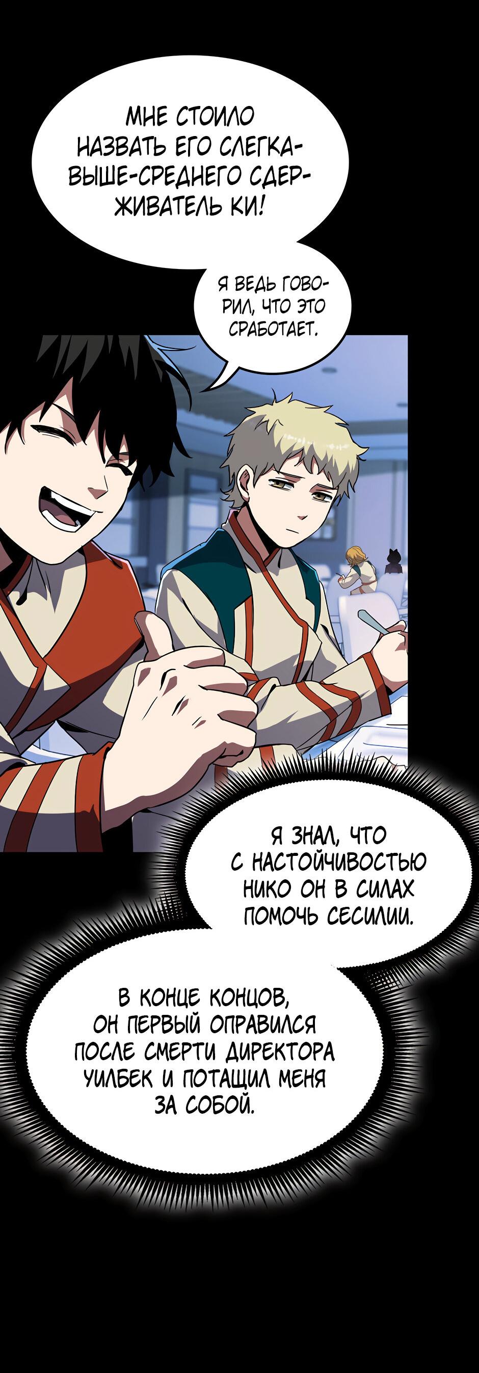 Манга Начало после конца - Глава 38 Страница 24