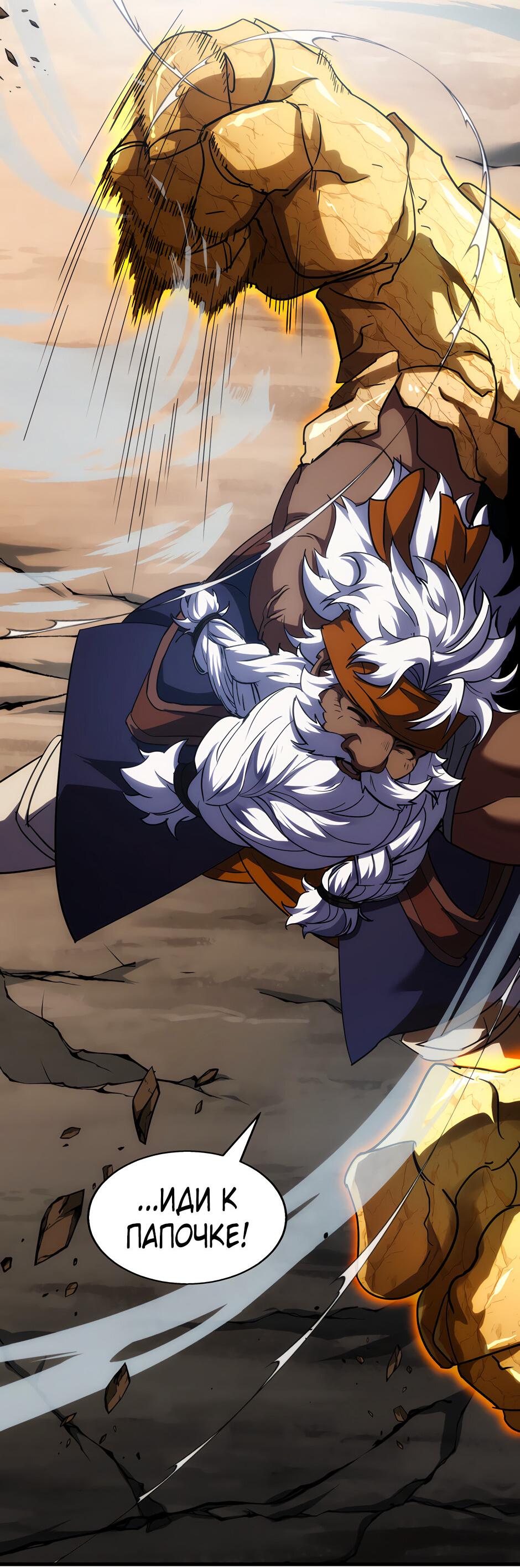 Манга Начало после конца - Глава 38 Страница 79